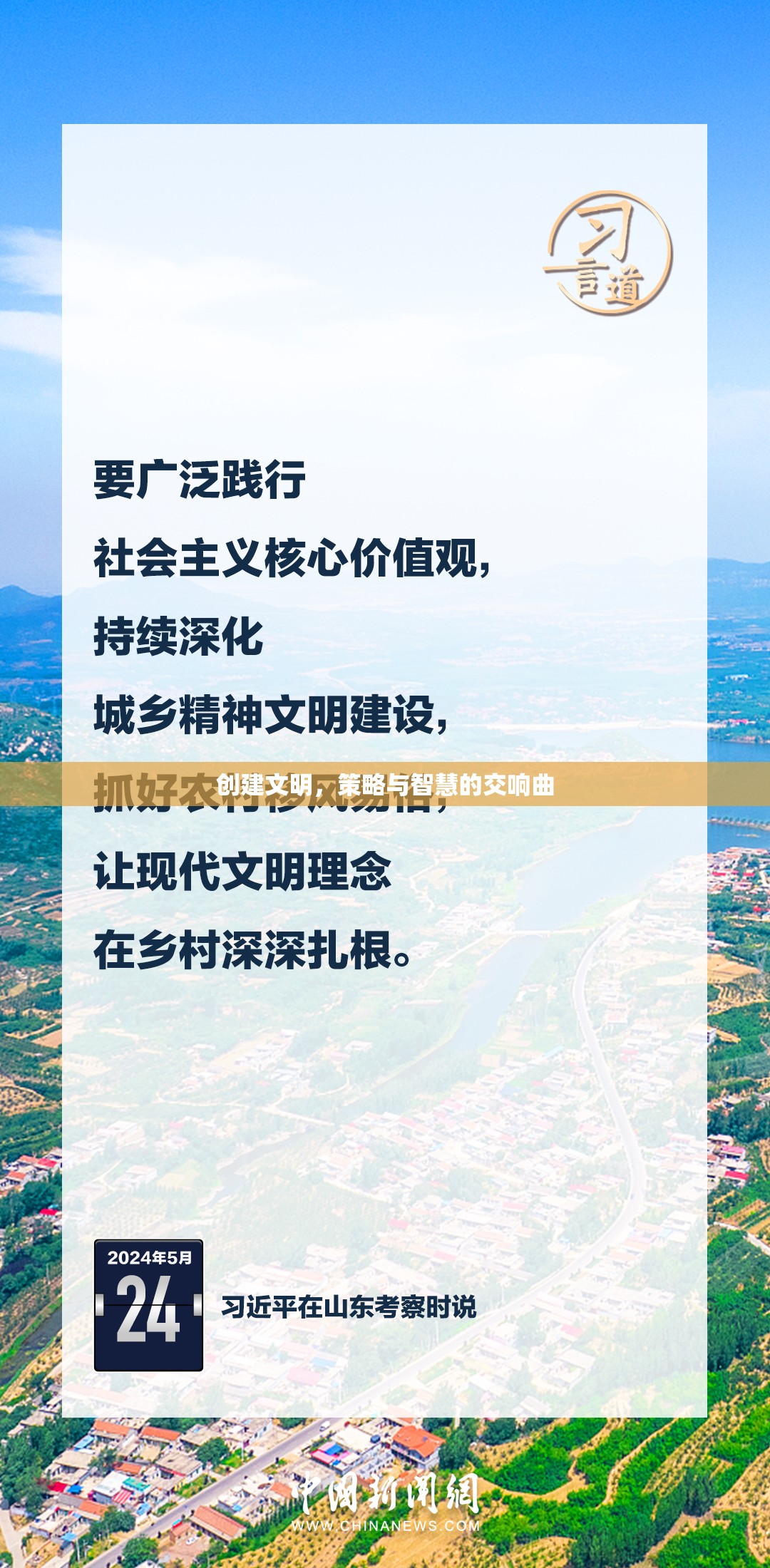 文明之舞，策略與智慧的交響曲