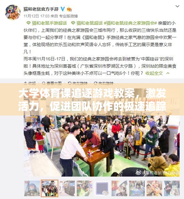 激發(fā)活力，促進(jìn)團(tuán)隊(duì)協(xié)作，大學(xué)體育課極速追蹤追逐游戲教案