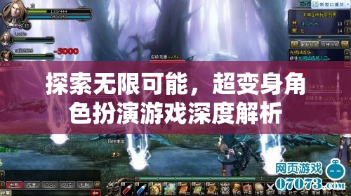 探索無(wú)限可能，超變身角色扮演游戲的深度解析