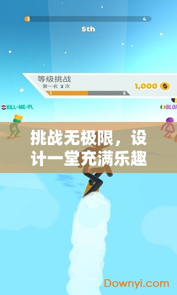 挑戰(zhàn)無極限，設(shè)計(jì)一堂寓教于樂的體育課小游戲教案