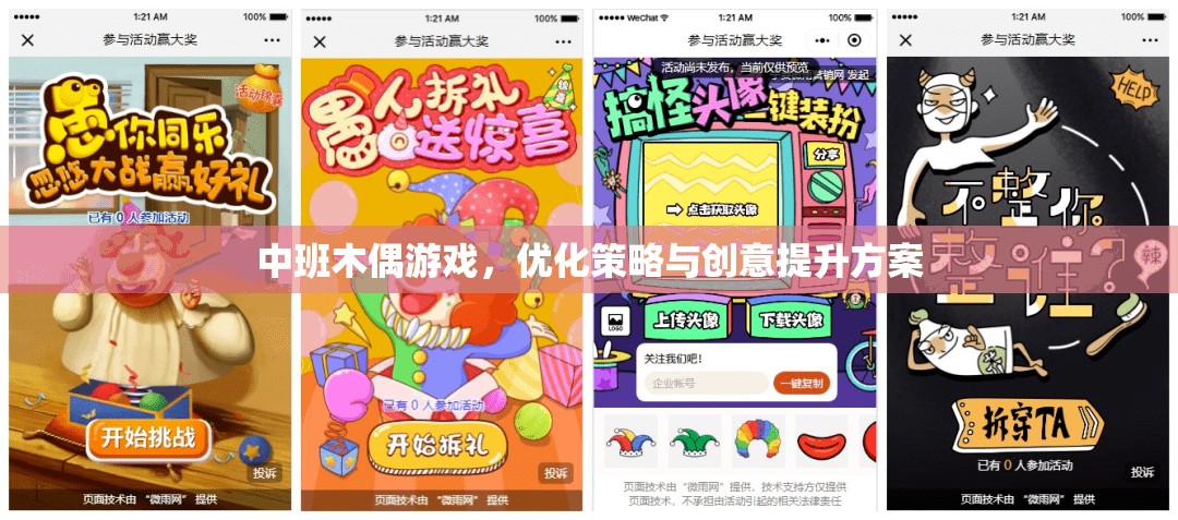 中班木偶游戲，優(yōu)化策略與創(chuàng)意提升方案  第2張