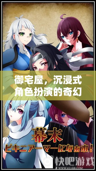 御宅屋，開啟沉浸式角色扮演的奇幻之旅