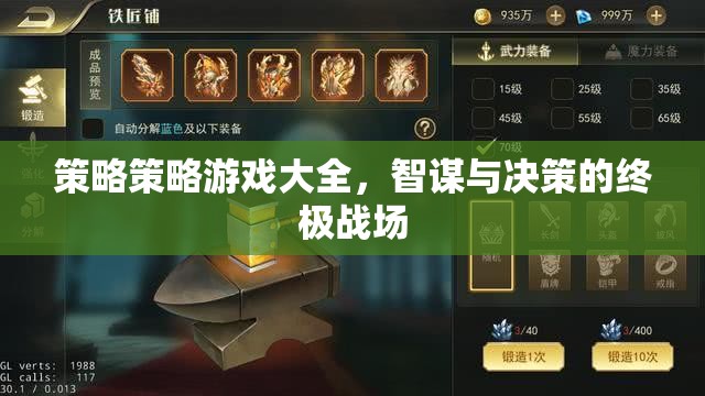 智謀與決策的終極戰(zhàn)場，策略游戲大全  第1張