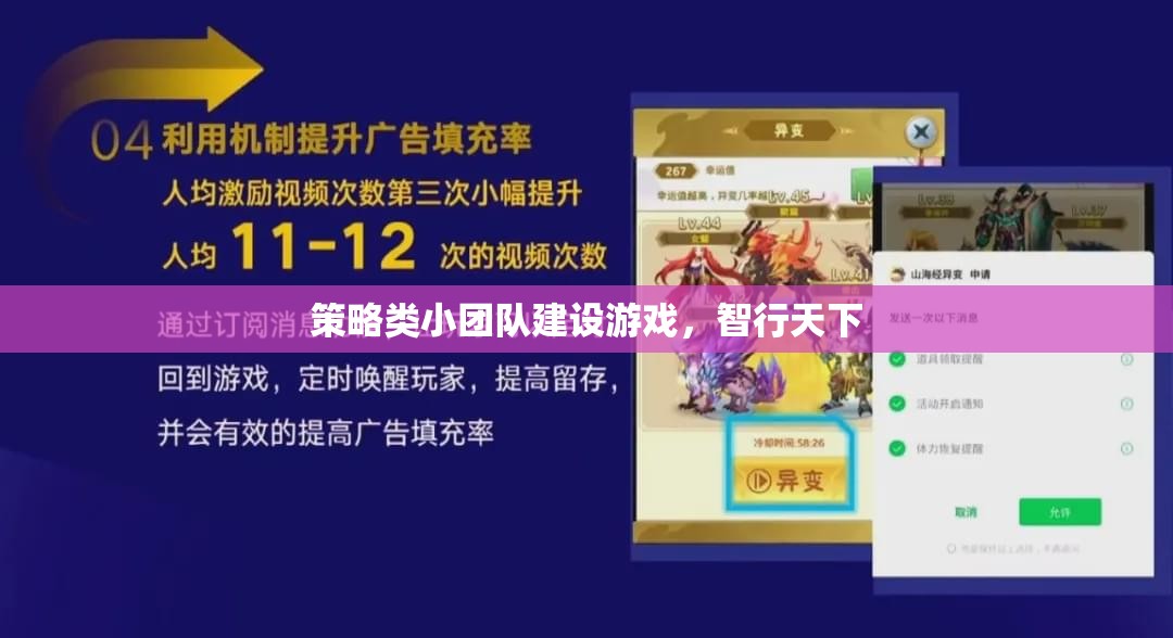 智行天下，策略類小團(tuán)隊(duì)建設(shè)游戲的策略與智慧