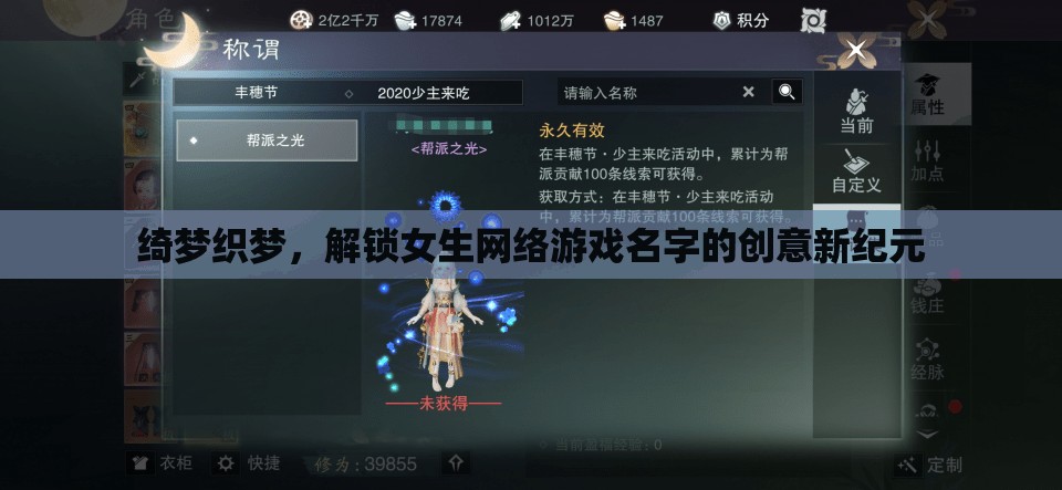 綺夢織夢，解鎖女生網(wǎng)絡(luò)游戲名字的創(chuàng)意新紀(jì)元