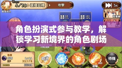 角色劇場，解鎖學(xué)習(xí)新境界的角色扮演式參與教學(xué)