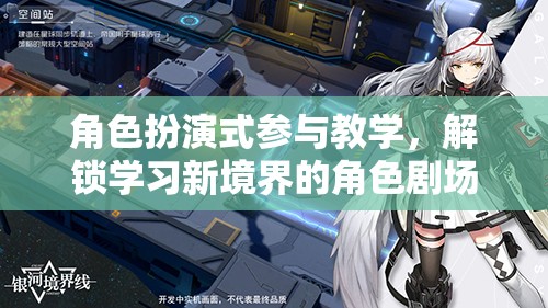 角色劇場，解鎖學(xué)習(xí)新境界的角色扮演式參與教學(xué)