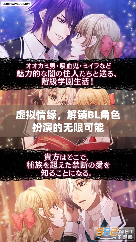 解鎖虛擬情緣，探索BL角色扮演的無(wú)限魅力