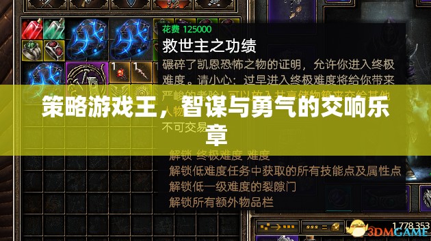 智謀與勇氣的交響，策略游戲王的魅力