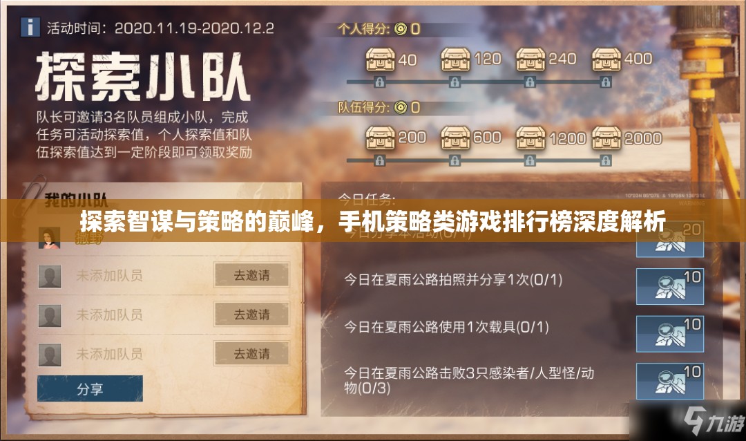 智謀與策略的巔峰，手機(jī)策略類游戲排行榜深度解析