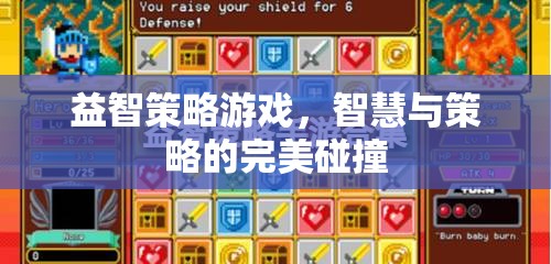 智慧與策略的完美碰撞，探索益智策略游戲的魅力