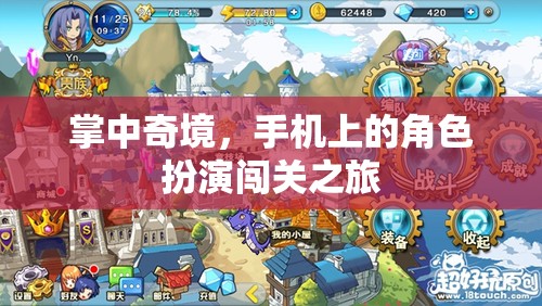 掌中奇境，手機上的角色扮演闖關(guān)冒險之旅