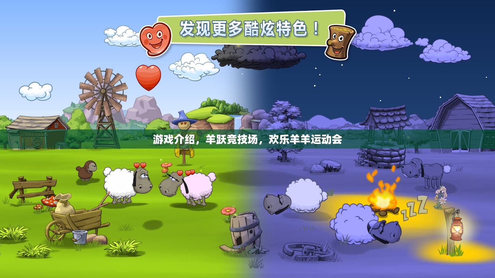 歡樂羊羊運動會，羊躍競技場的精彩瞬間