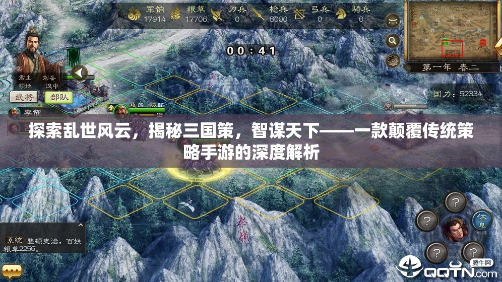 智謀天下，探索亂世風云，揭秘三國策略手游的深度解析