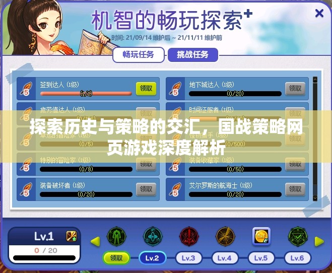 國戰(zhàn)策略網(wǎng)頁游戲，歷史與策略的深度交匯解析
