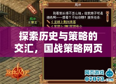 國戰(zhàn)策略網(wǎng)頁游戲，歷史與策略的深度交匯解析