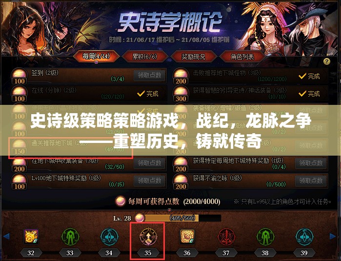 史詩(shī)級(jí)策略策略游戲，戰(zhàn)紀(jì)，龍脈之爭(zhēng)——重塑歷史，鑄就傳奇