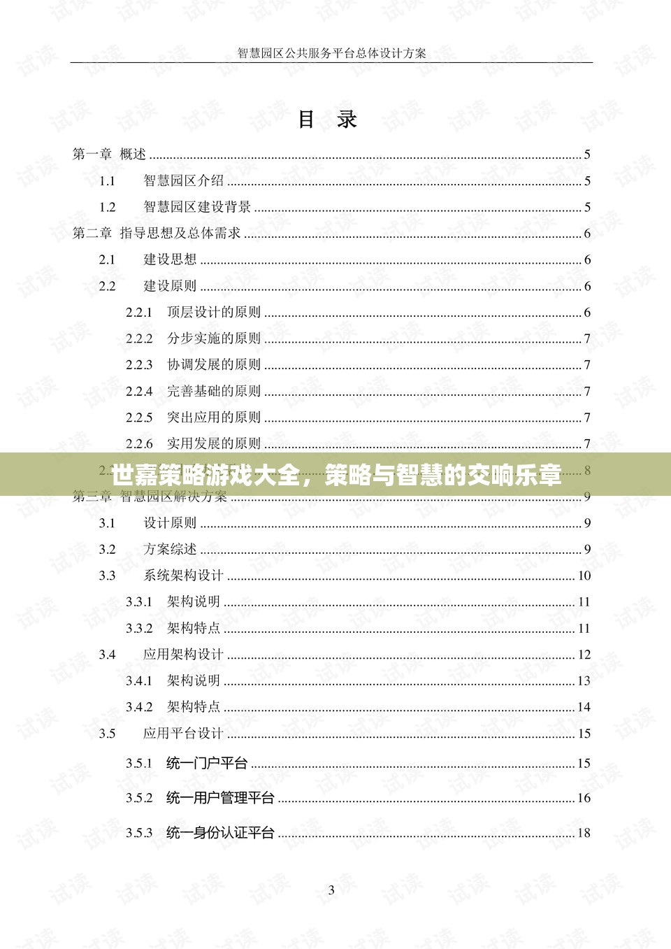 世嘉策略游戲大全，策略與智慧的交響樂章