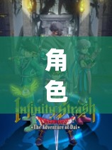 探索xfplay的奇幻之旅，角色扮演的奇妙冒險(xiǎn)
