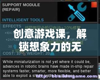 創(chuàng)意游戲課，解鎖想象力的無(wú)限潛能  第3張