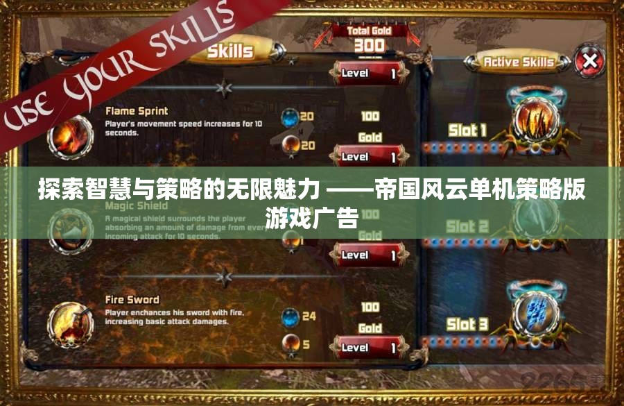 智慧與策略的無限魅力，帝國(guó)風(fēng)云單機(jī)策略版游戲深度探索