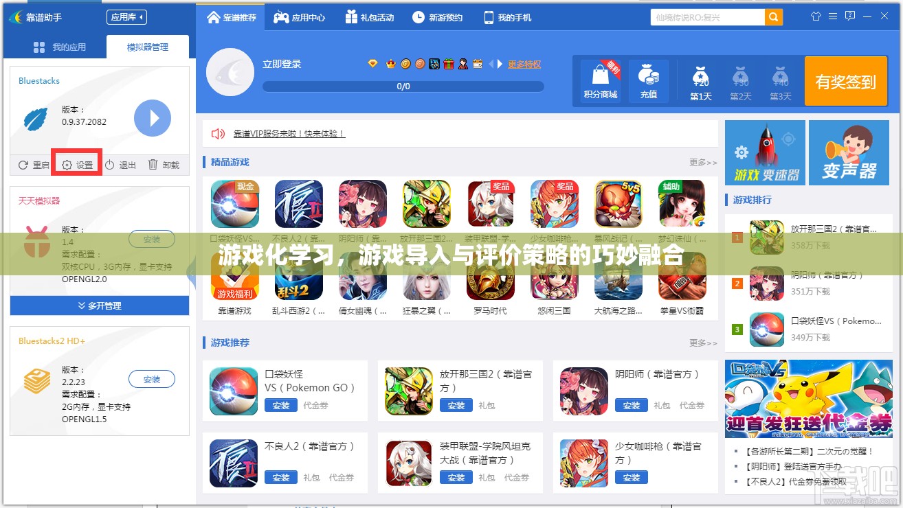 游戲化學(xué)習(xí)，游戲?qū)肱c評價策略的巧妙融合