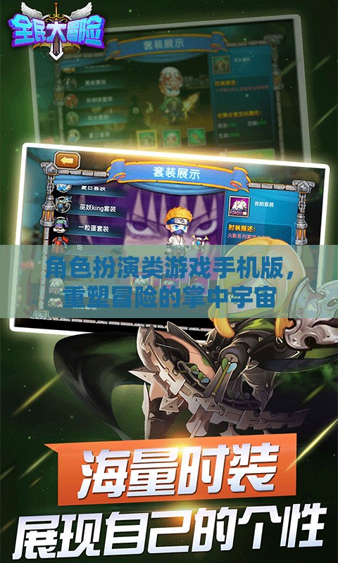 掌中冒險(xiǎn)新紀(jì)元，角色扮演類游戲手機(jī)版重塑游戲宇宙