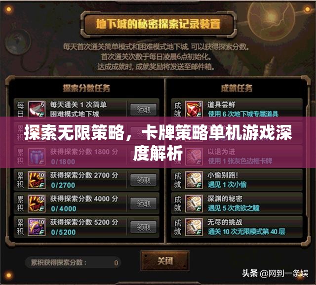 探索無限策略，卡牌策略單機游戲深度解析