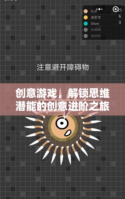 解鎖思維潛能，創(chuàng)意游戲的進階之旅