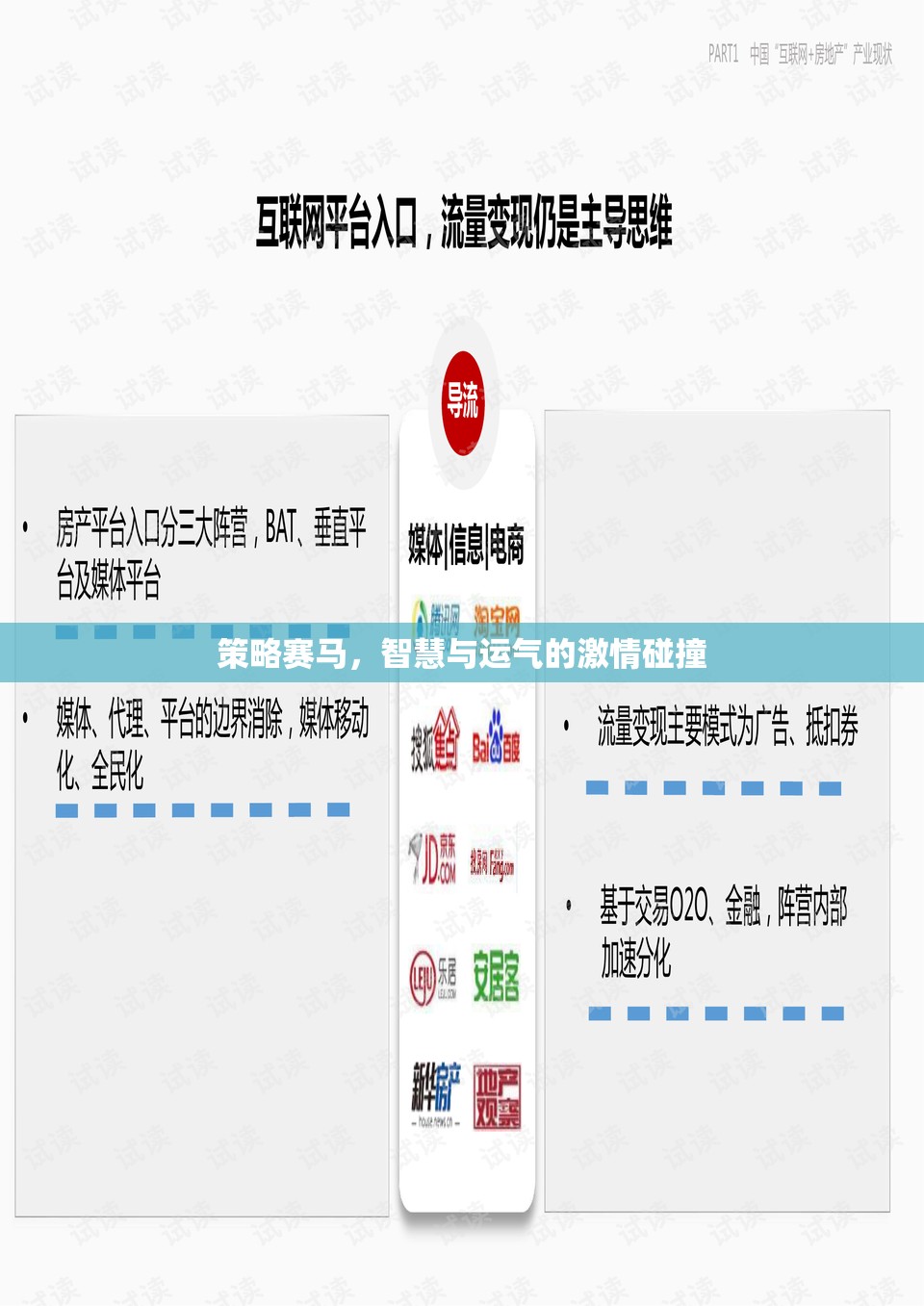 智慧與運(yùn)氣的激情碰撞，策略賽馬