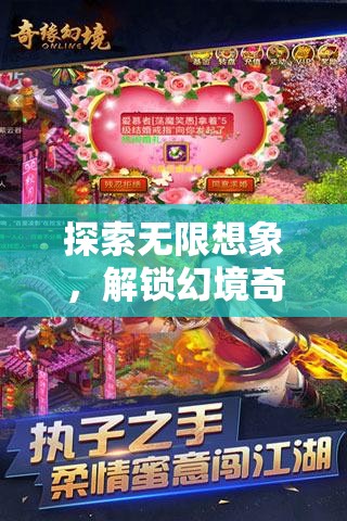 解鎖幻境奇緣，探索無(wú)限想象的角色扮演之旅