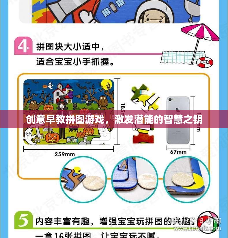 創(chuàng)意早教拼圖游戲，開(kāi)啟潛能的智慧之鑰