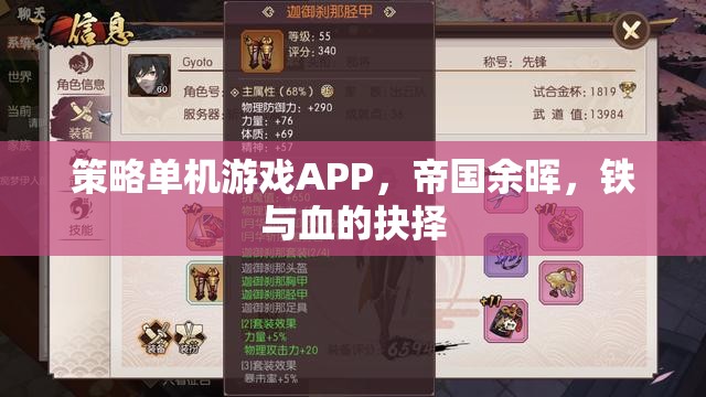 帝國(guó)余暉，鐵與血的策略單機(jī)游戲APP