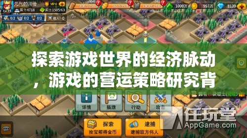 游戲世界經(jīng)濟脈動與營運策略研究背景探析