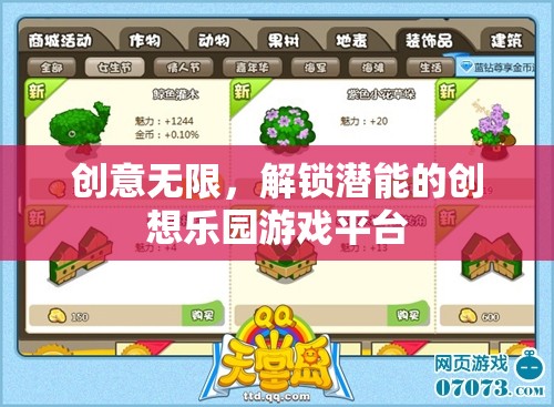 創(chuàng)意無(wú)限，解鎖潛能的創(chuàng)想樂(lè)園游戲平臺(tái)