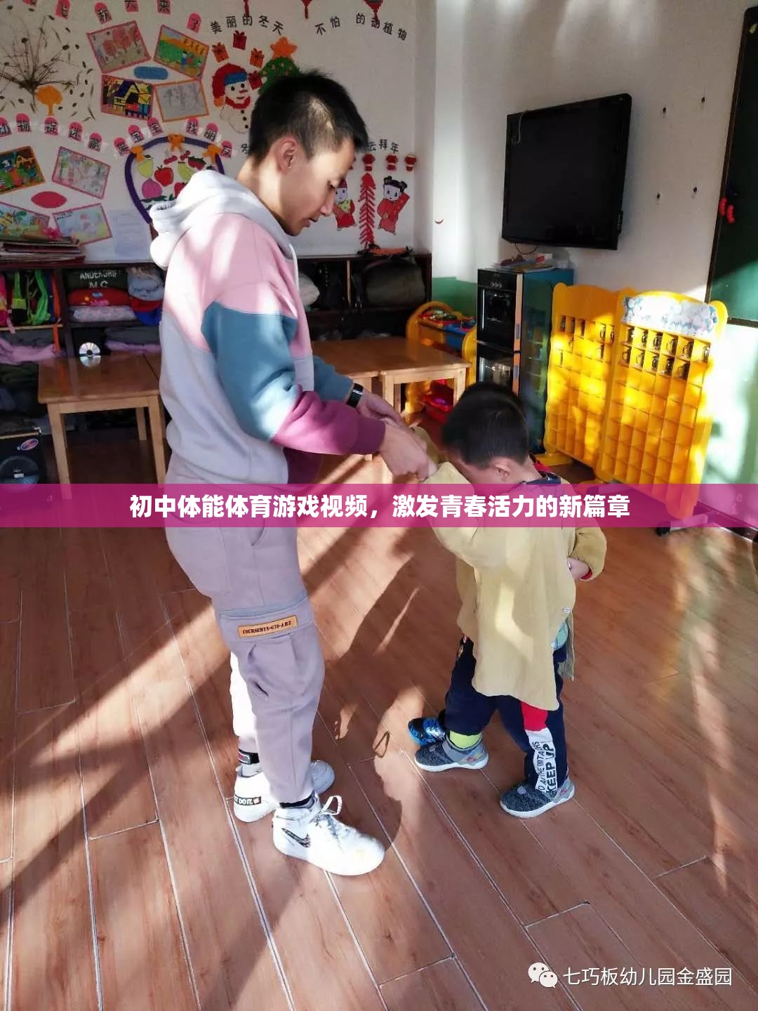 青春活力新篇章，初中體能體育游戲視頻的激情點燃