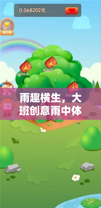 雨趣橫生，大班創(chuàng)意雨中體育游戲全解析