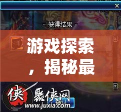 揭秘最值得一試的角色扮演網(wǎng)頁游戲