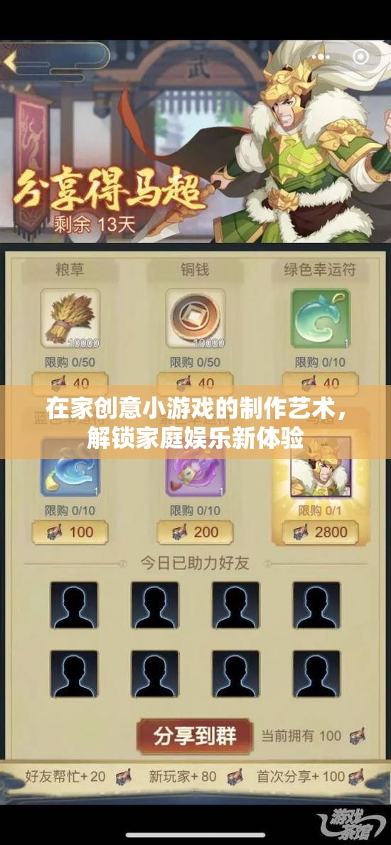 解鎖家庭娛樂新體驗(yàn)，在家創(chuàng)意小游戲的制作藝術(shù)