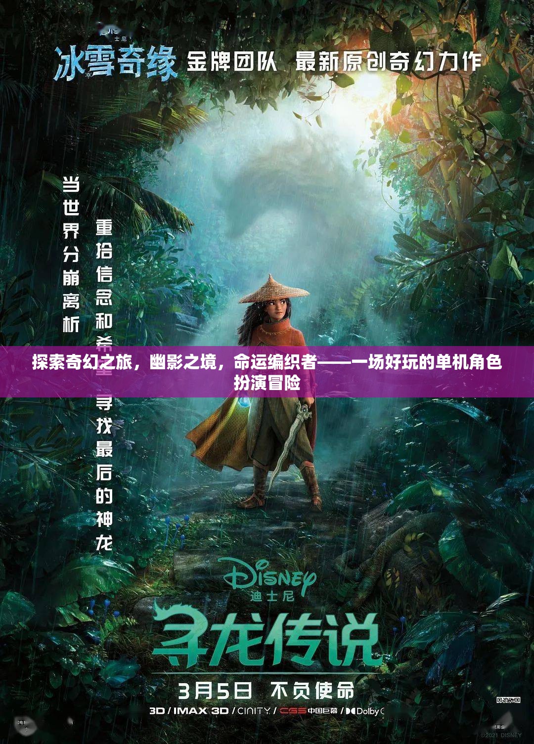 幽影之境，命運(yùn)編織者的奇幻單機(jī)冒險(xiǎn)之旅