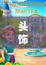 頭飾角色扮演，幼兒園的奇妙探險