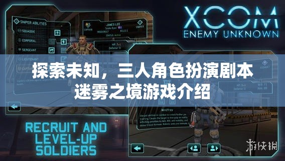 迷霧之境，三人角色扮演劇本探索未知