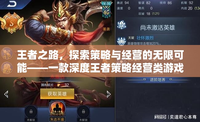 王者之路，探索策略與經(jīng)營的無限可能——深度策略經(jīng)營類游戲揭秘