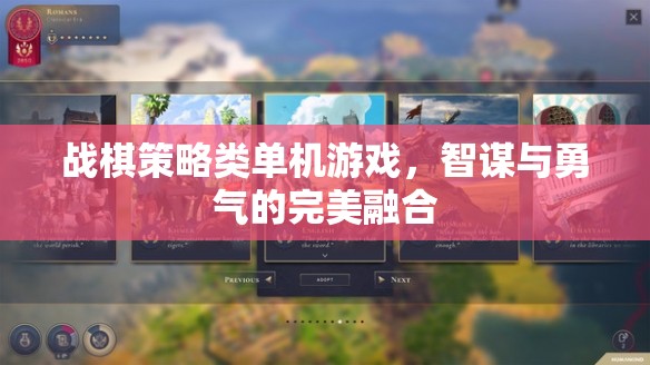 智勇雙全，戰(zhàn)棋策略類單機的魅力