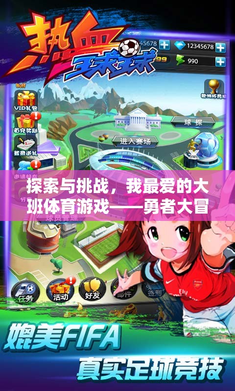 勇者大冒險(xiǎn)島，大班體育游戲中的探索與挑戰(zhàn)