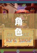 夢幻衣櫥，角色扮演新紀元，解鎖你的時尚潛能