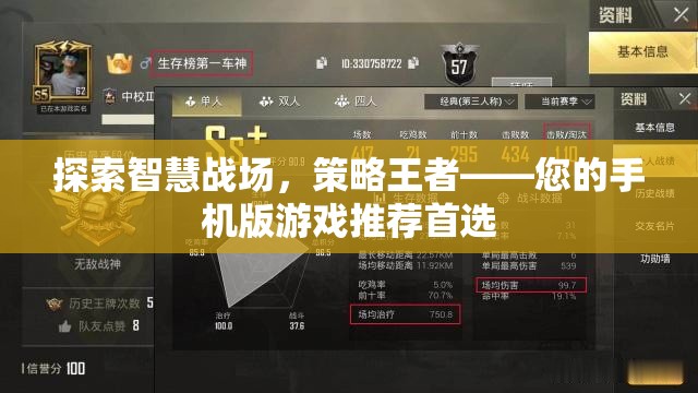 智慧戰(zhàn)場策略王者，手機版游戲推薦首選