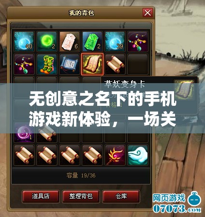 無創(chuàng)意之名下的手機(jī)游戲新體驗(yàn)，一場(chǎng)關(guān)于平凡與樂趣的奇妙旅程