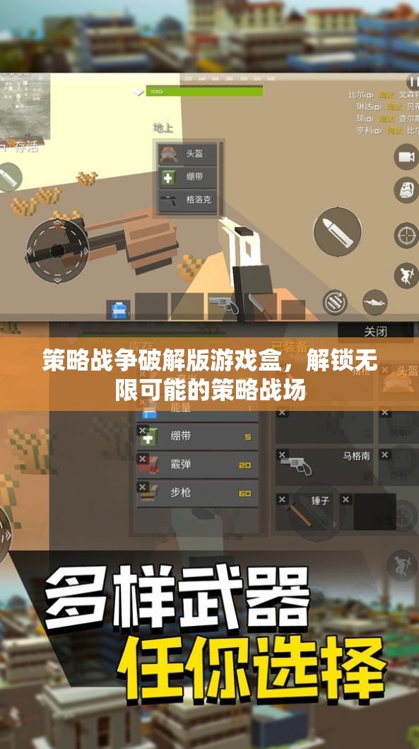 解鎖無(wú)限策略戰(zhàn)場(chǎng)，策略戰(zhàn)爭(zhēng)破解版游戲盒