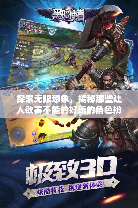 揭秘，那些讓人欲罷不能的無限想象角色扮演手游